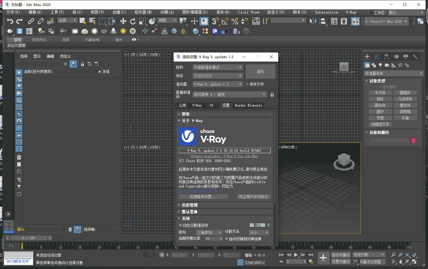 【VRay 5.1003下载】VRay 5.10.03 for 3dmax2020和2022中文开心版安装图文教程