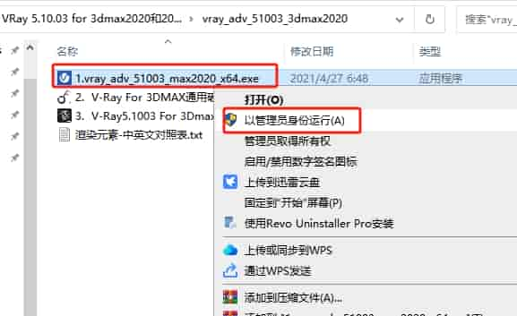 【VRay 5.1003下载】VRay 5.10.03 for 3dmax2020和2022中文开心版安装图文教程