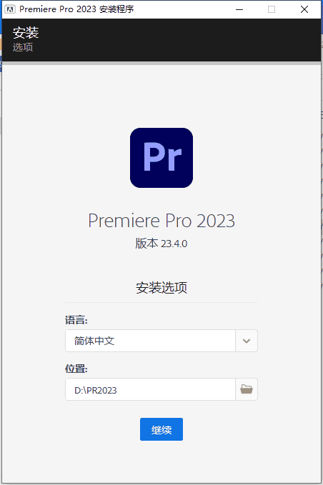 Adobe Premiere 2023 v23.4.0【pr最新版集成开心无需再开心版附安装教程】简体中文开心版安装图文教程