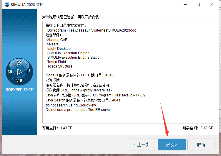 Abaqus 2023最新官方免费汉化开心版安装图文教程