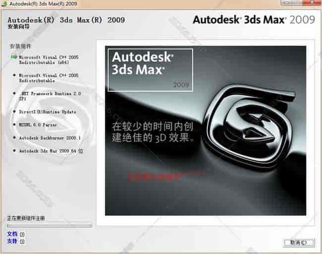 3dmax2009【3dsmax2009中文版】中文开心版安装图文教程