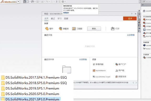 SolidWorks下载 2022【SW开心版】附安装教程