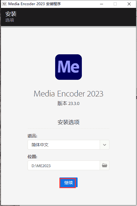 Adobe Media Encoder 2023 v23.3.0【ME2023最新免费下载】简体中文开心版安装图文教程