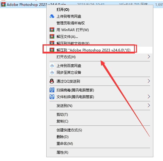 Adobe Photoshop 2023 v24.6.0【ps绿色免费版】中文开心版免安装安装图文教程