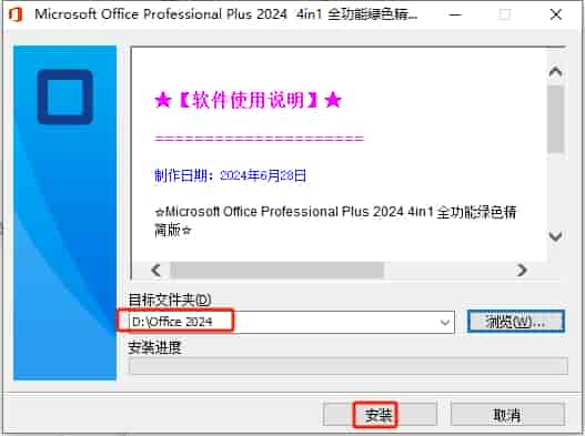 Microsoft Office 2024（办公软件）绿色中文版安装图文教程