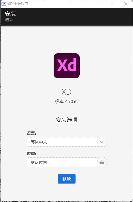 Adobe XD 2022【ux、ui设计软件】官方正式版安装图文教程