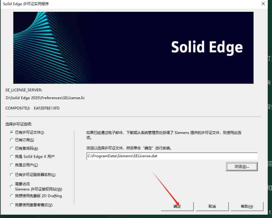 Solid Edge 2025免费开心版+安装教程安装图文教程