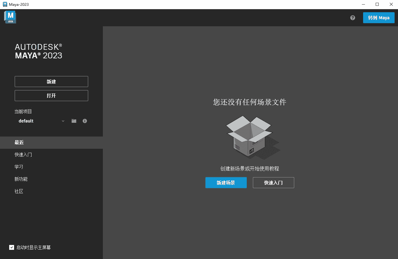【Maya下载】Autodesk Maya 2023.3 中文开心版 附安装教程