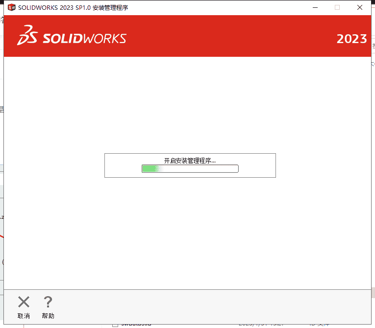 SolidWorks 2023 SP1.0【附开心补丁+安装教程】中文开心版安装图文教程