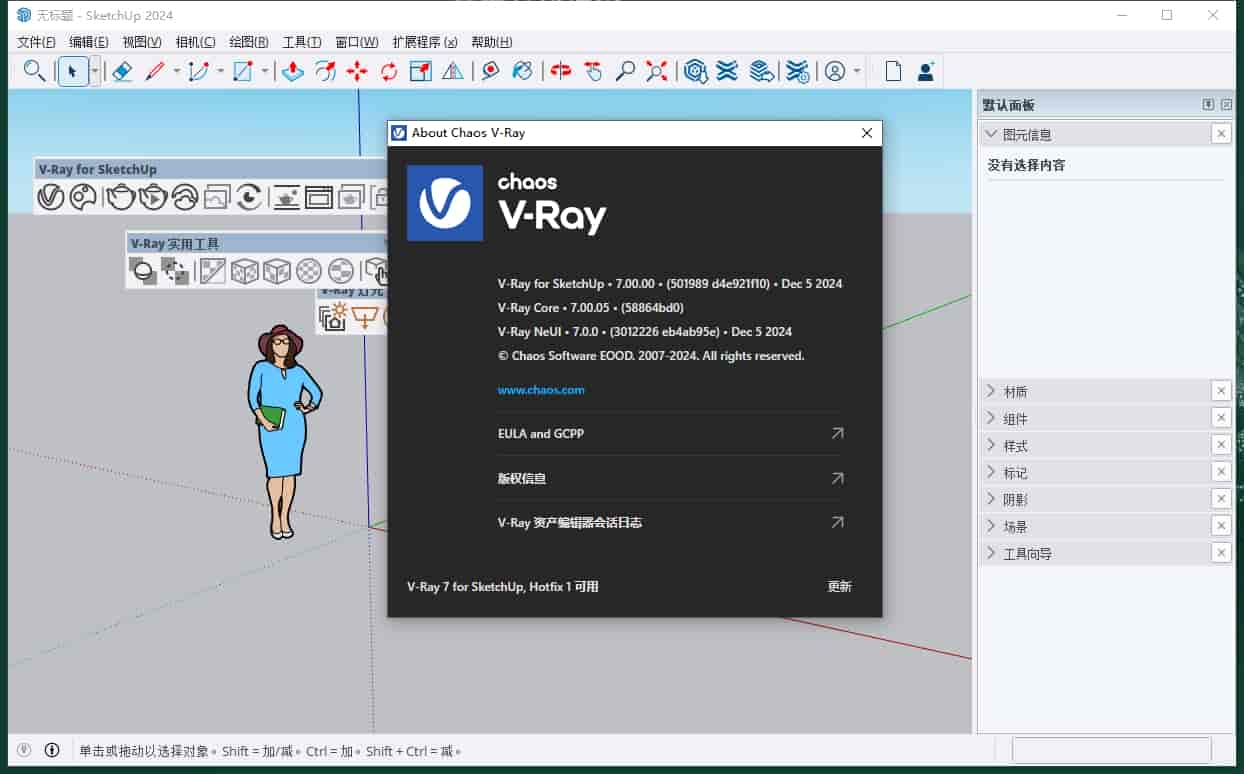 VRay 7.00.00 for SketchUp 2021-2024（安装教程）最新开心版