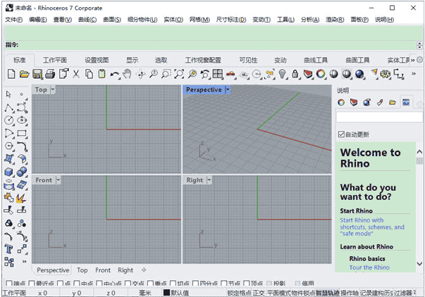 Rhino 软件 7.4【犀牛v7.4】开心版下载