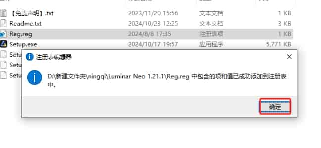 Luminar Neo 1.21.1中文开心版安装图文教程