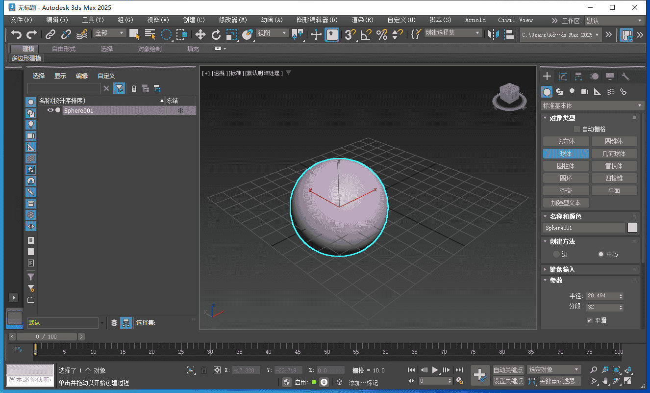 3Dmax 2025.2【3DSMAX2025最新版】简体中文开心版