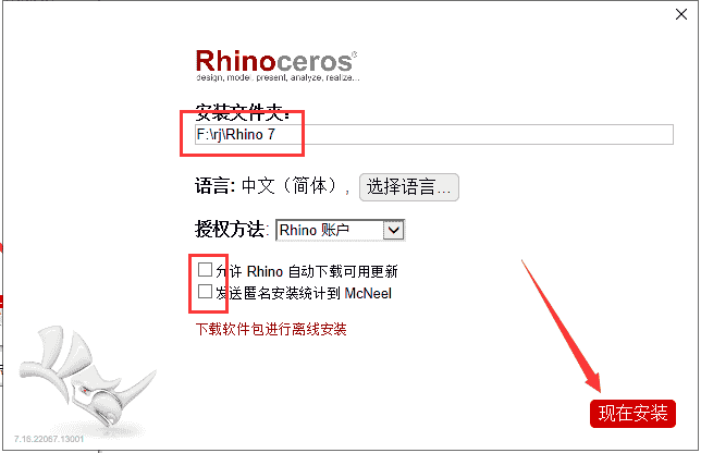 Rhino7.16【附安装教程】 v7.16.22067.13001中文开心版安装图文教程