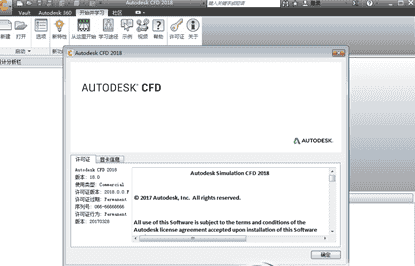 Autodesk CFD2018中文开心版64位下载