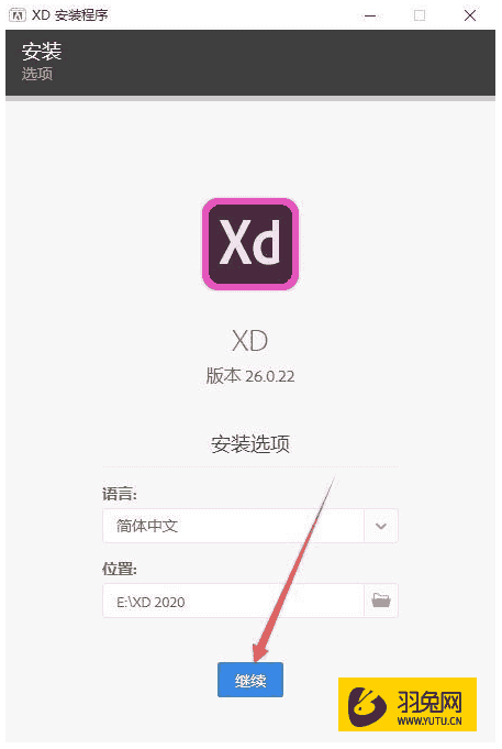 Adobe XD CC 2020 【XD 开心版 v24.3.22】 中文最新版安装图文教程