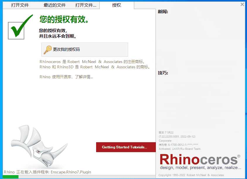 Rhino 7.22【Rhinoceros 犀牛3D软件下载】中文开心版安装图文教程