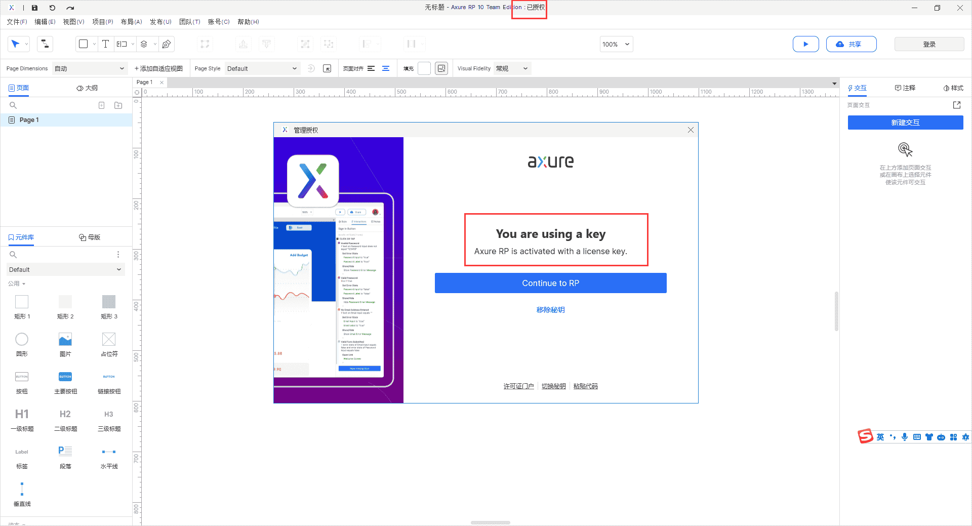 Axure RP 10.0 pro【交互原型设计软件】v10.0.0.3882完整汉化版安装图文教程