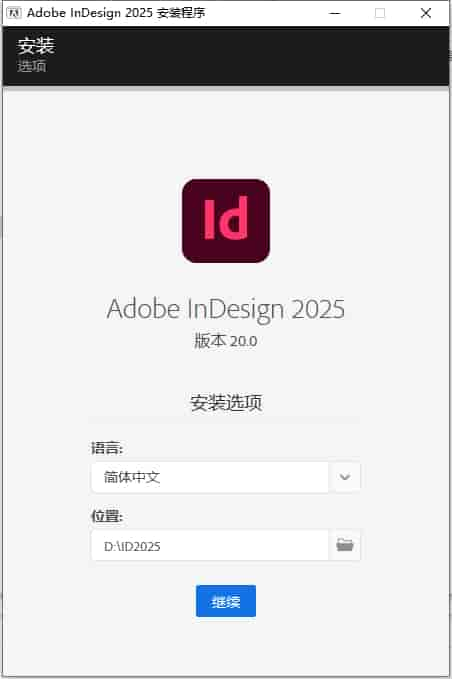 Adobe InDesign 2025 v20.0官方正式激活版安装图文教程