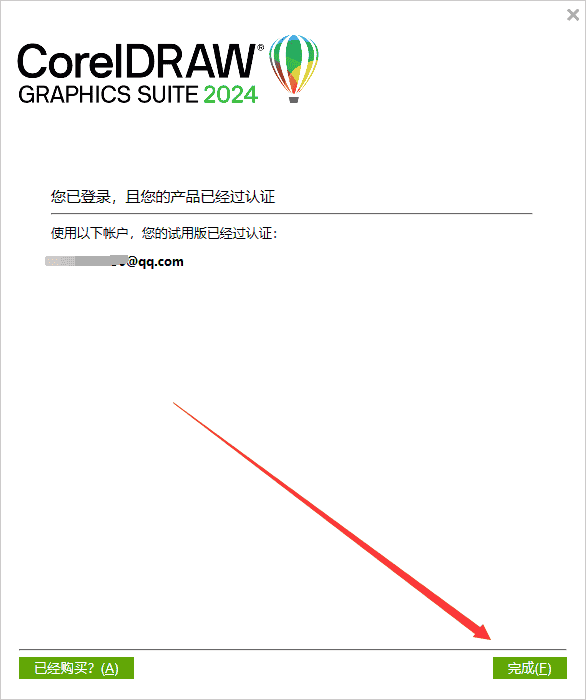 coreldraw 2024官方版本-(平面设计矢量图形软件)-最新试用版安装图文教程