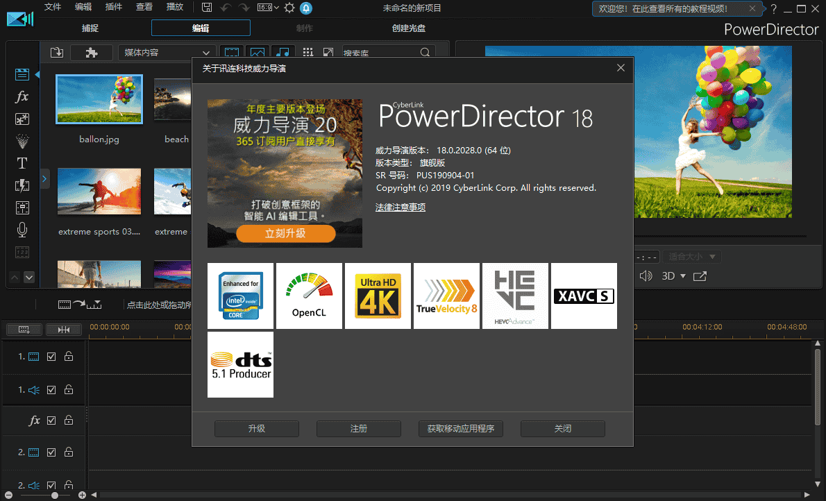 Power Director 18中文版【威力导演 18开心版】中文开心版安装图文教程