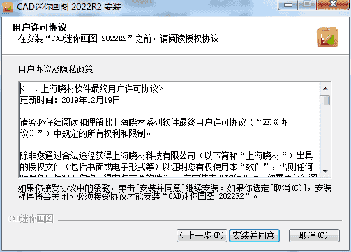 CAD迷你画图2022R2【官方免费版】下载安装图文教程