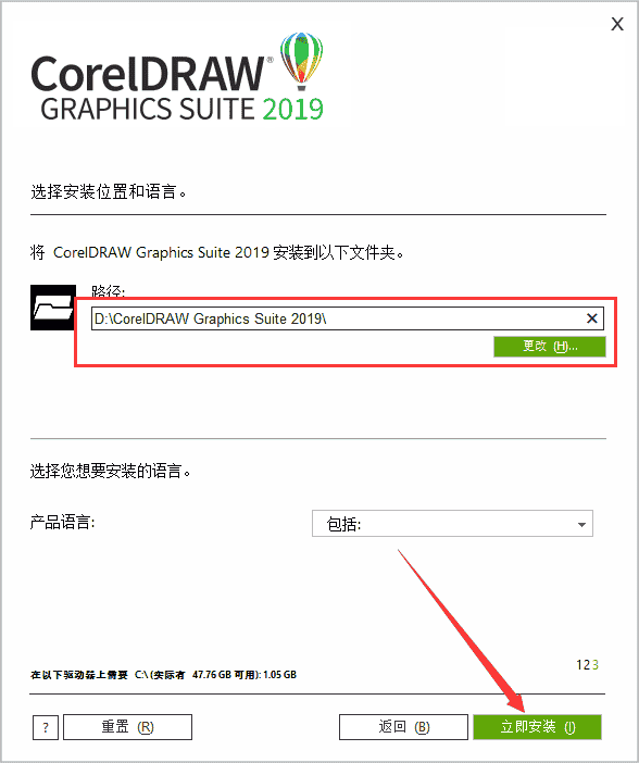 CorelDraw2019官方中文正版安装图文教程