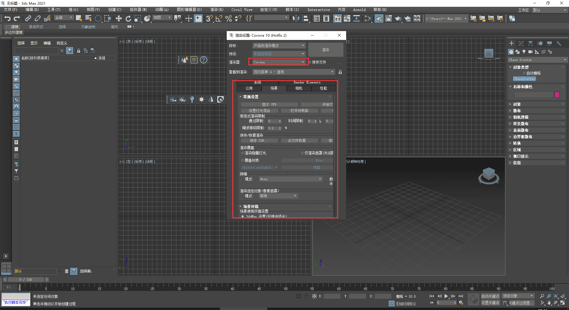 Corona 10.2 for 3ds Max 2016-2024【安装教程】免费激活版安装图文教程