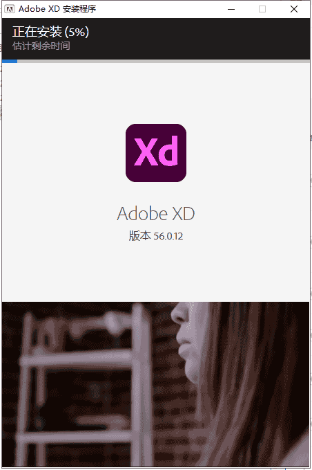 Adobe XD v56.0.12【UI设计软件附安装教程】开心免费版安装图文教程