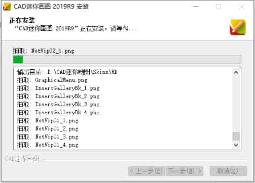 迷你CAD画图2019官方免费版安装图文教程