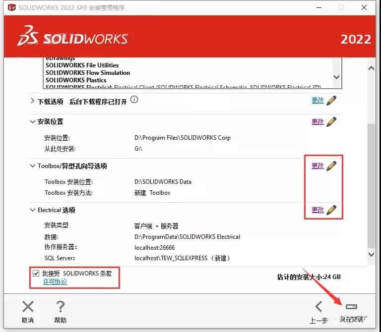 SolidWorks下载 2022【SW开心版】附安装教程安装图文教程