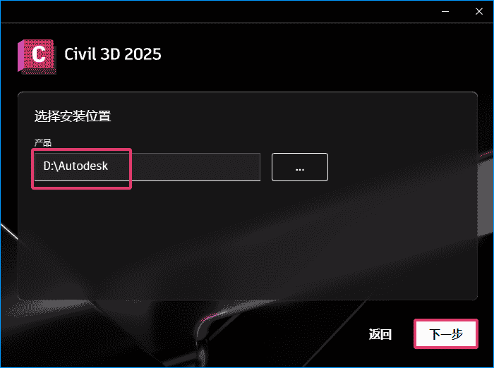 Civil 3D 2025（附注册机）免费完整激活版安装图文教程