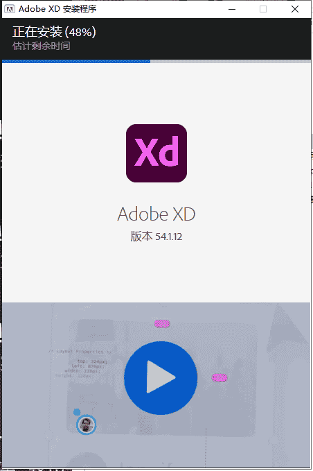 Adobe XD v54.1.12下载【附安装教程】中文开心版安装图文教程