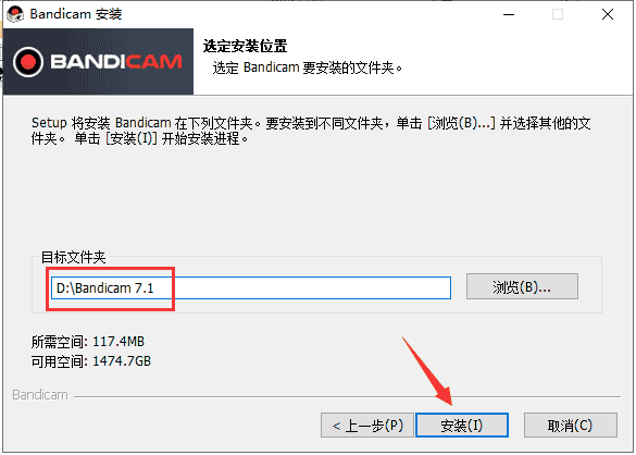 Bandicam v7.1(班迪录屏)官方开心版安装图文教程