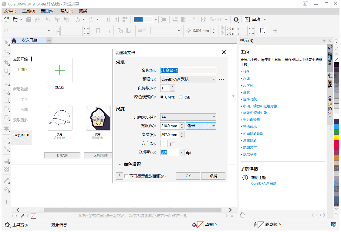 CorelDraw2019官方中文正版安装图文教程