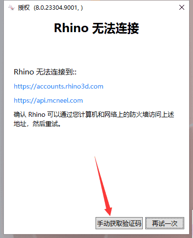 【犀牛8软件下载】Rhino 8 +注册机完美开心版安装图文教程