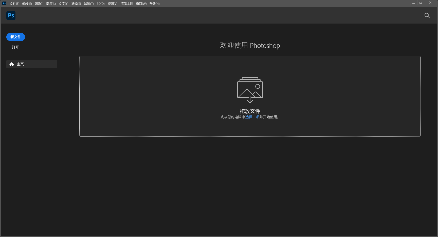 Adobe Photoshop 2022 v23.5.0【ps图像处理软件】中文免费版安装图文教程