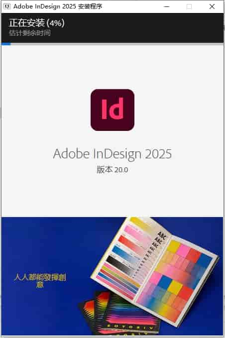 Adobe InDesign 2025 v20.0官方正式激活版安装图文教程