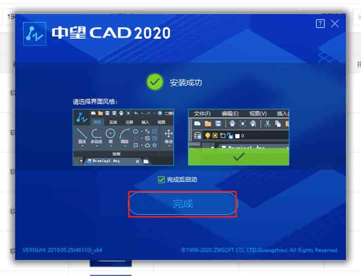 中望CAD2020免费版【中望CAD2020】免费中文版安装图文教程