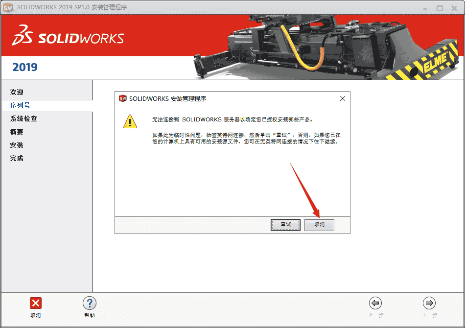 Solidworks 2019 SP1.0【附开心补丁】中文开心版安装图文教程