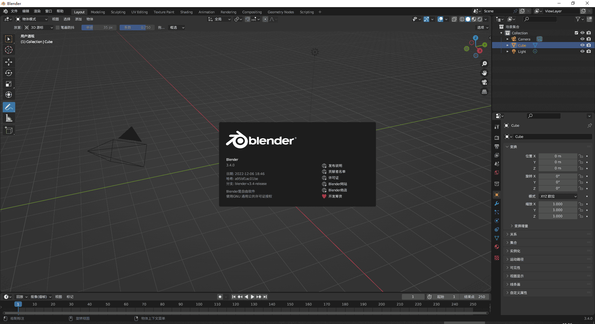 Blender 3.4下载【免安装】官方免费绿色开源版安装图文教程