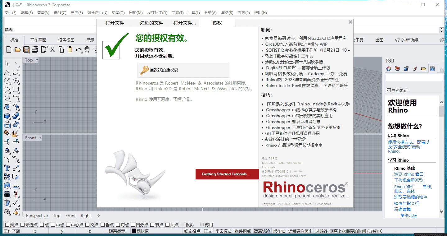 Rhino v7.32【犀牛 3D建模软件】汉化开心版安装图文教程