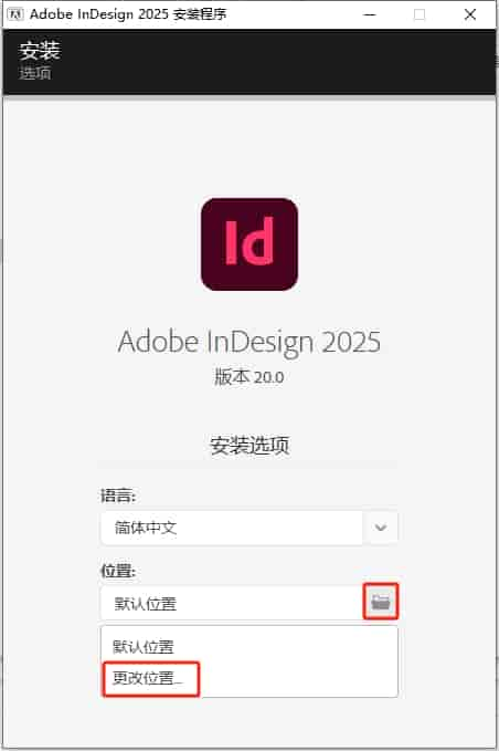 Adobe InDesign 2025 v20.0官方正式激活版安装图文教程