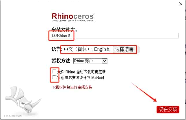 Rhino 8.10【Rhinoceros 犀牛软件下载】最新开心版安装图文教程