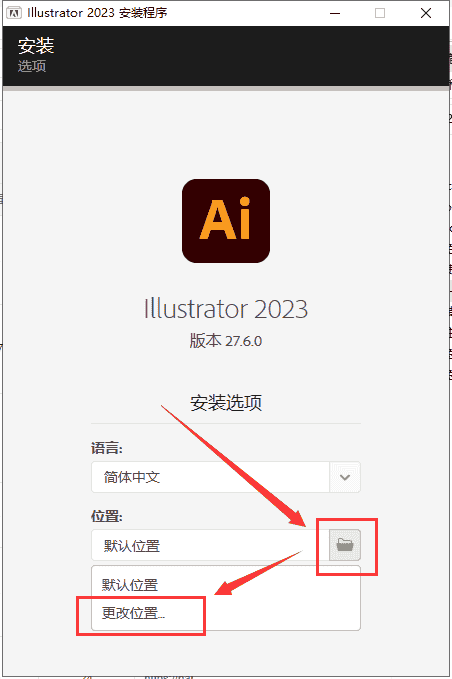 Adobe Illustrator 2023 v27.6.0【ai最新版附安装教程】简体中文集成开心版安装图文教程