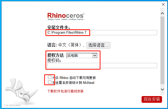 Rhino 7.22【Rhinoceros 犀牛3D软件下载】中文开心版安装图文教程