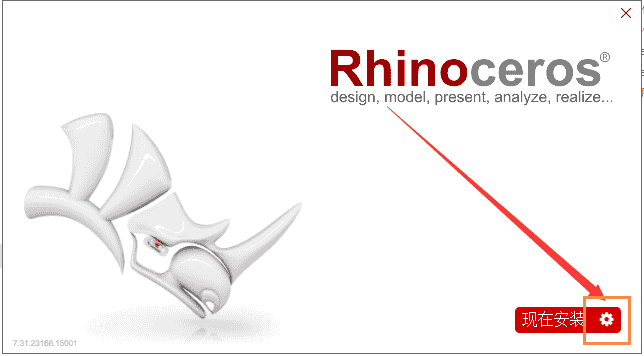 Rhino v7.31【犀牛3D建模软件免费下+安装教程】中文开心版安装图文教程