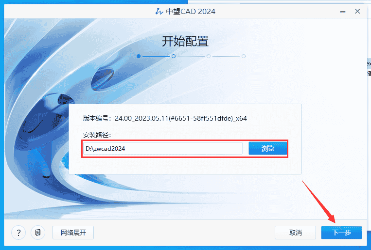 中望CAD ZWCAD Professional 2024【国产CAD软件免费下】免费试用版安装图文教程