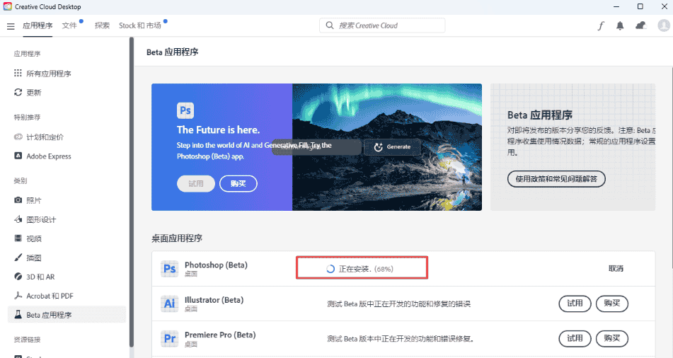 Photoshop 2023 Beta 24.6内置Ai绘图功能【附开心补丁+安装教程】最新中文开心版安装图文教程