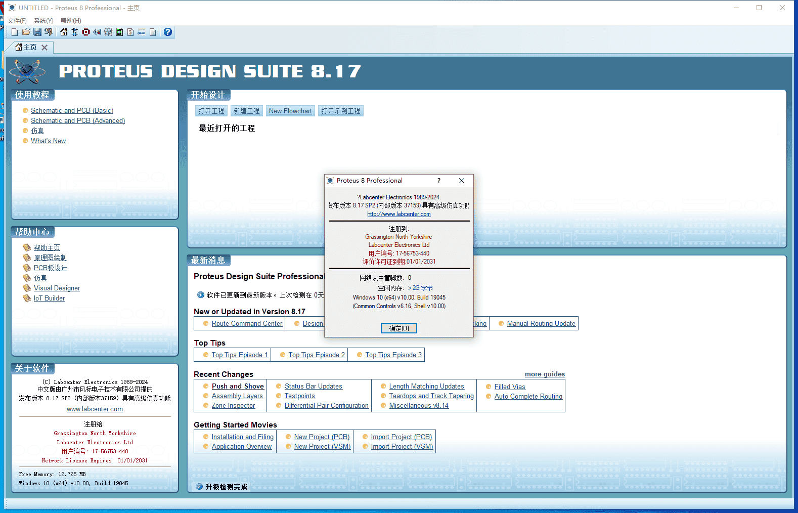 Proteus Pro 8.17 SP2最新激活版